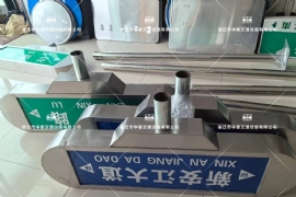 不銹鋼路名牌定制發貨